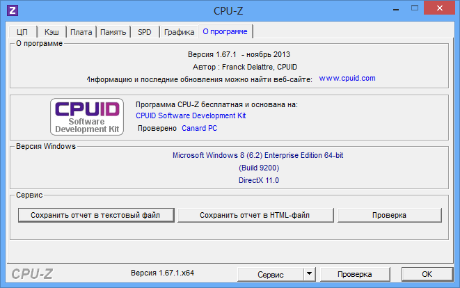 программа CPU-Z