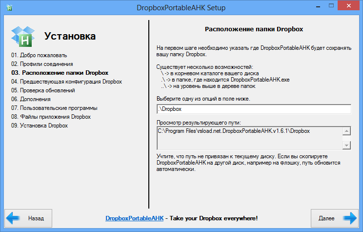 DropboxPortableAHK