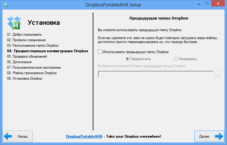 DropboxPortableAHK