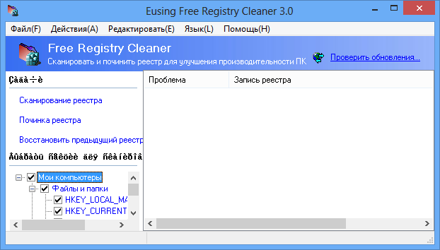 Eusing Free Registry Cleaner