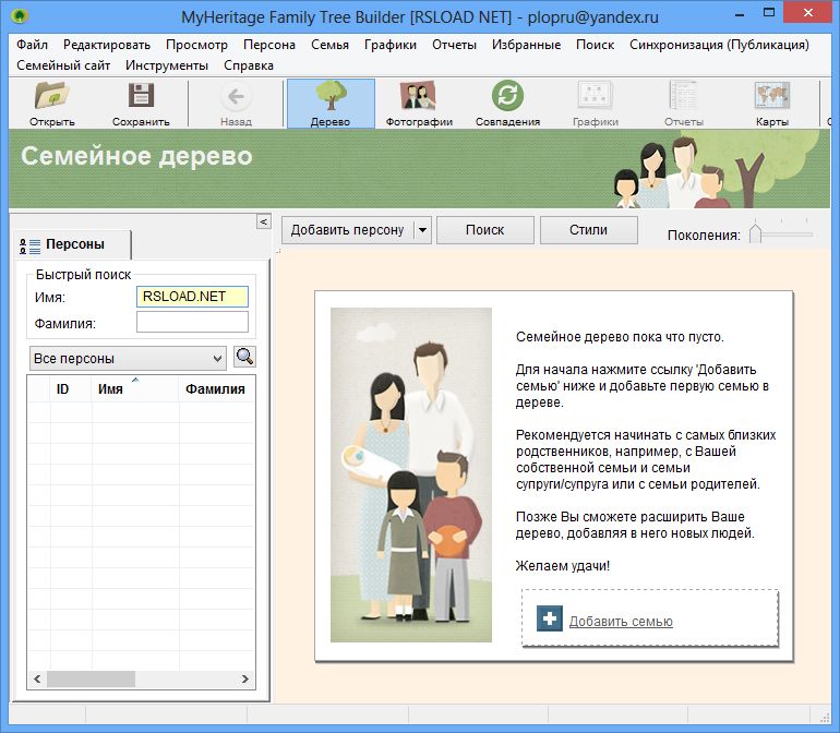 Myheritage семейное дерево. Программа Family Tree Builder. Программа Фэмили три. MYHERITAGE Family Tree Builder.