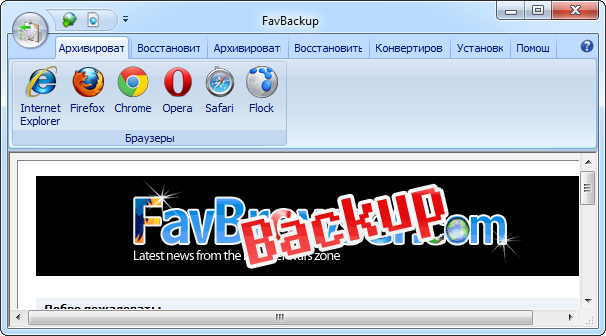 FavBackup 