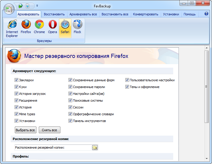 Favbackup rus скачать торрент