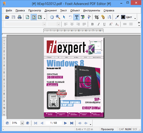 Foxit Advanced PDF Editor 