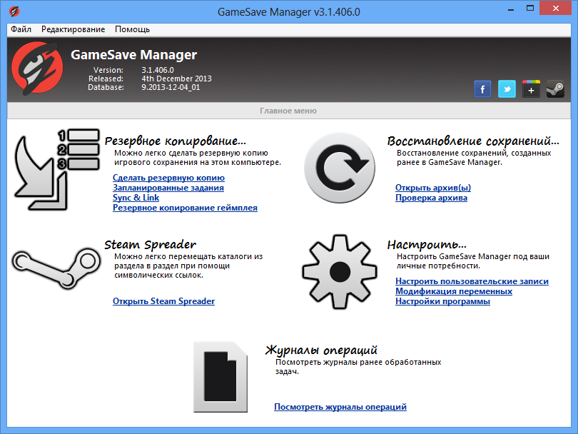 Gamesave manager rus скачать торрент