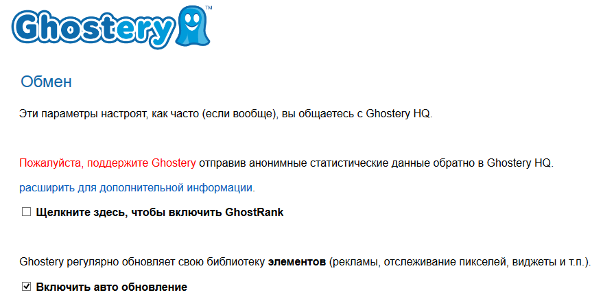 Ghostery 