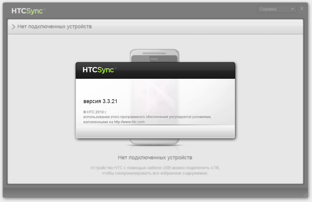 HTC Sync