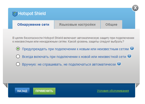 скачать Hotspot Shield