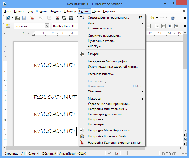 LibreOffice Русский 