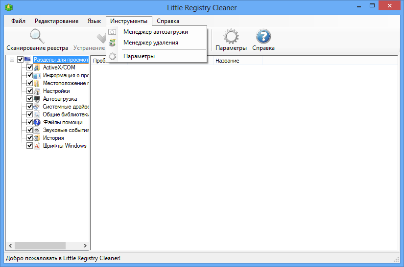 Little Registry Cleaner