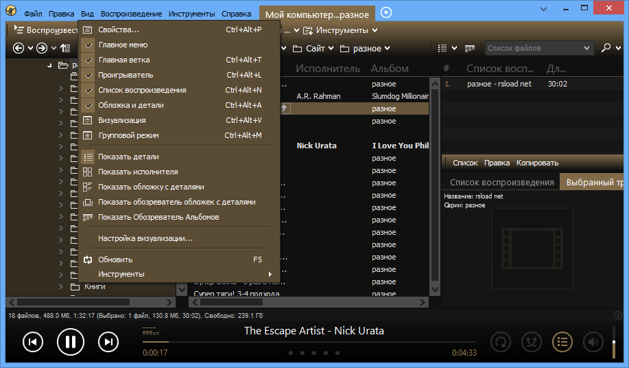 MediaMonkey 3.2