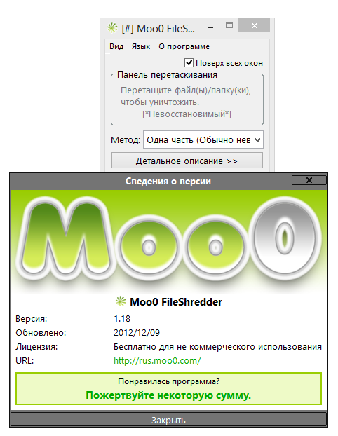 Moo0 FileShredder
