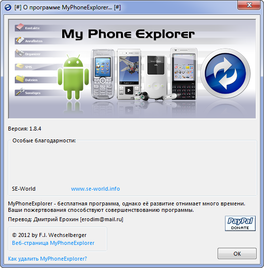 MyPhoneExplorer для android