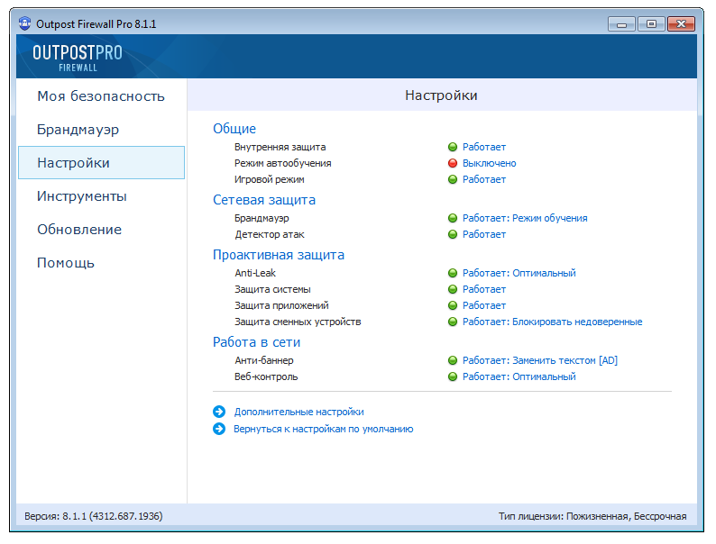 Agnitum outpost firewall pro что это