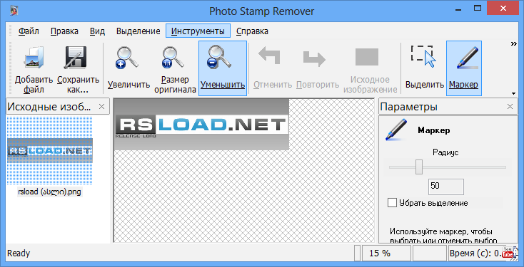 Photo Stamp Remover