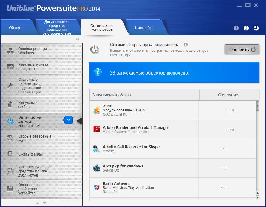 Uniblue PowerSuite + 