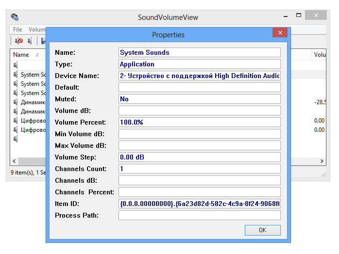SoundVolumeView