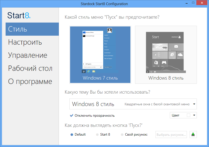 Настройка меню Пуск в Windows 8.1