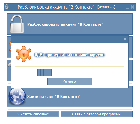 VKontakte Unlock