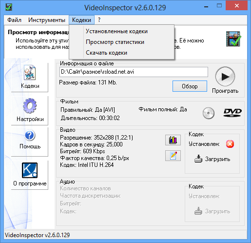 VideoInspector rus