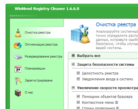 WinMend Registry Cleaner