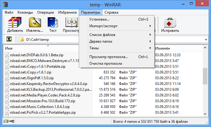 WinRAR скачать бесплатно