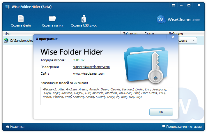 Wise Folder Hider 