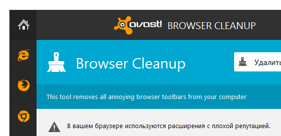 avast browser cleanup whitelist