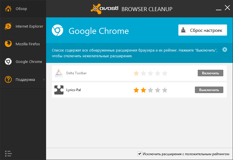 avast! Browser Cleanup
