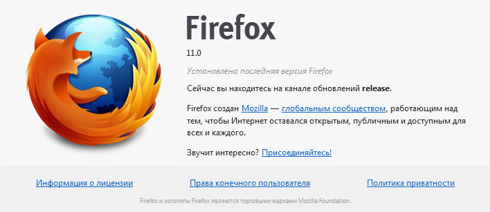Firefox 11 официально доступен