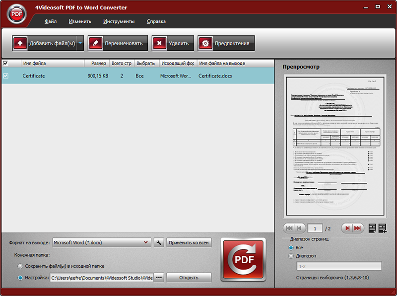 Преобразователь пдф в ворд. Программа для конвертирования в pdf. Программа из пдф в ворд. Программа для конвертации pdf в Word. Программа конвертации pdf.