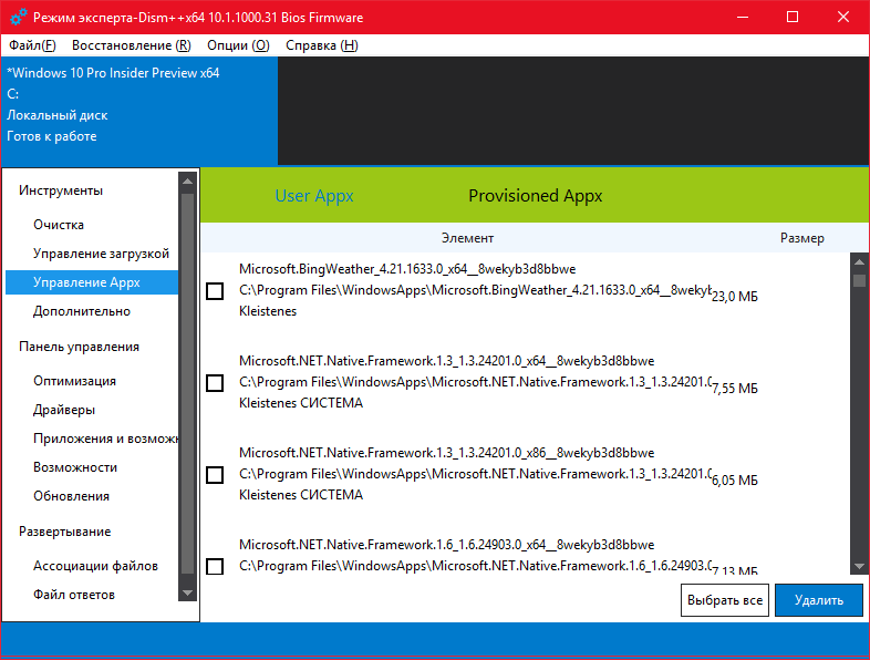 Dism windows 10. Удалить программу DISM + +. DISM++ функции. DISM++ 10.1.1002.1. DISM 10.