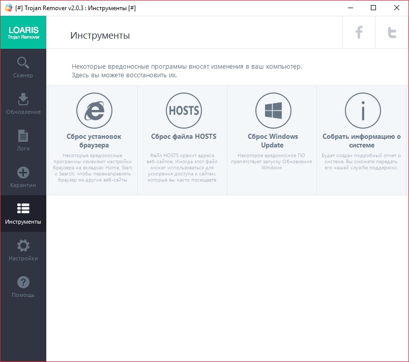 Скачать loaris trojan remover rus
