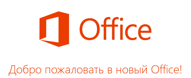 Microsoft Office Professional Plus 2013 RTM