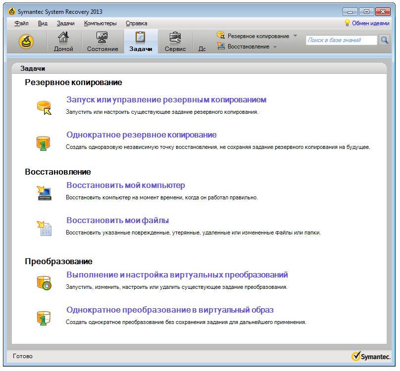 Параметры выполнения. Symantec System Recovery 2013. Symantec System Recovery 2013 r2 11.1.4.55331. Восстанови данные компьютера задание. Восстановить данные компьютера задание.