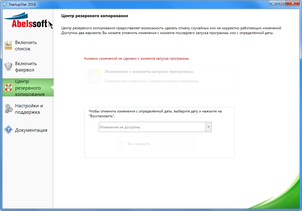 Abelssoft StartupStar бесплатно