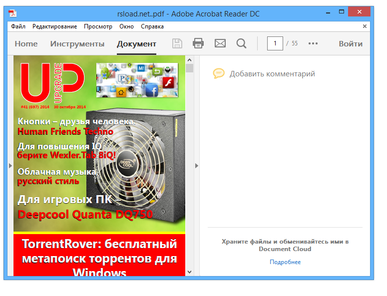 Adobe reader долго открывает файлы