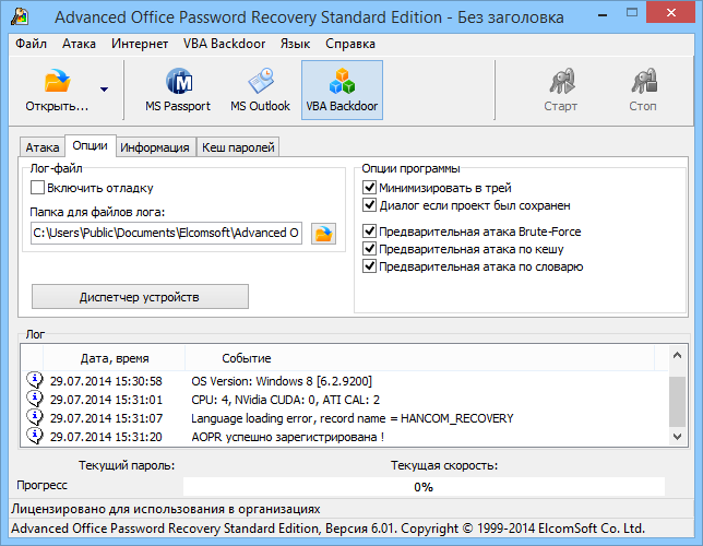 Advanced Office Password Recovery