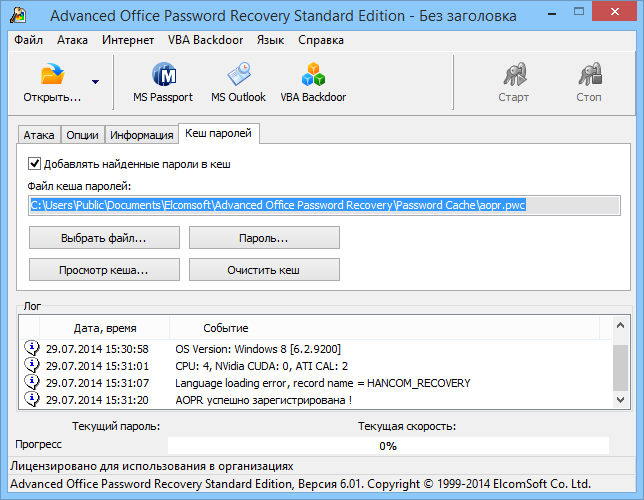 Elcomsoft Advanced Office Password Recovery Pro  скачать + crack  бесплатно