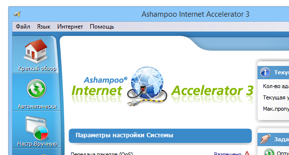 Ashampoo Internet Accelerator