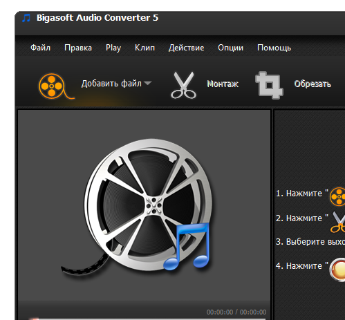 Bigasoft Audio Converter 
