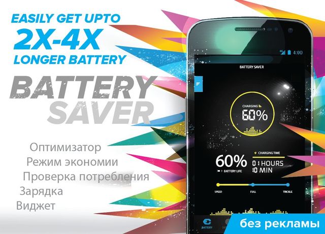 Battery Saver 