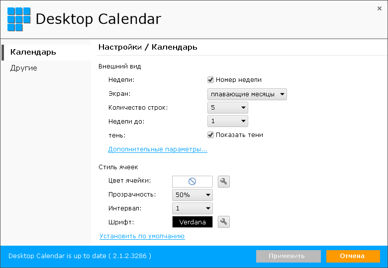 Desktop Calendar