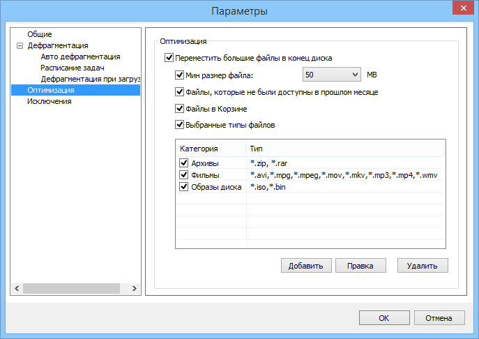 Disk Defrag
