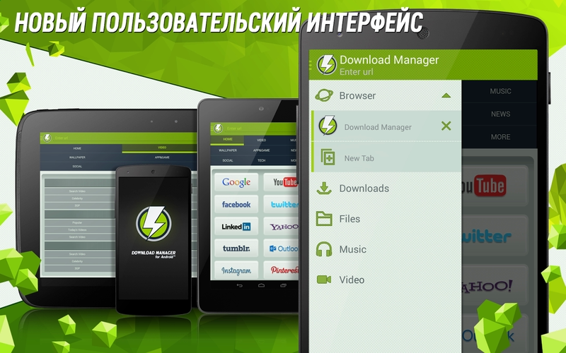 Download Manager for Android