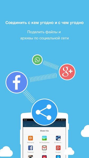 ES File Explorer File Manager скачать