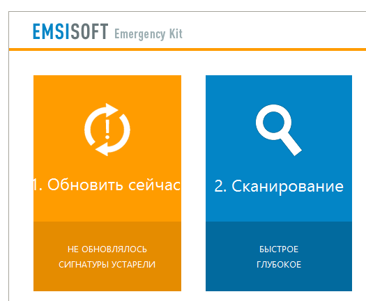 Emsisoft Emergency Kit