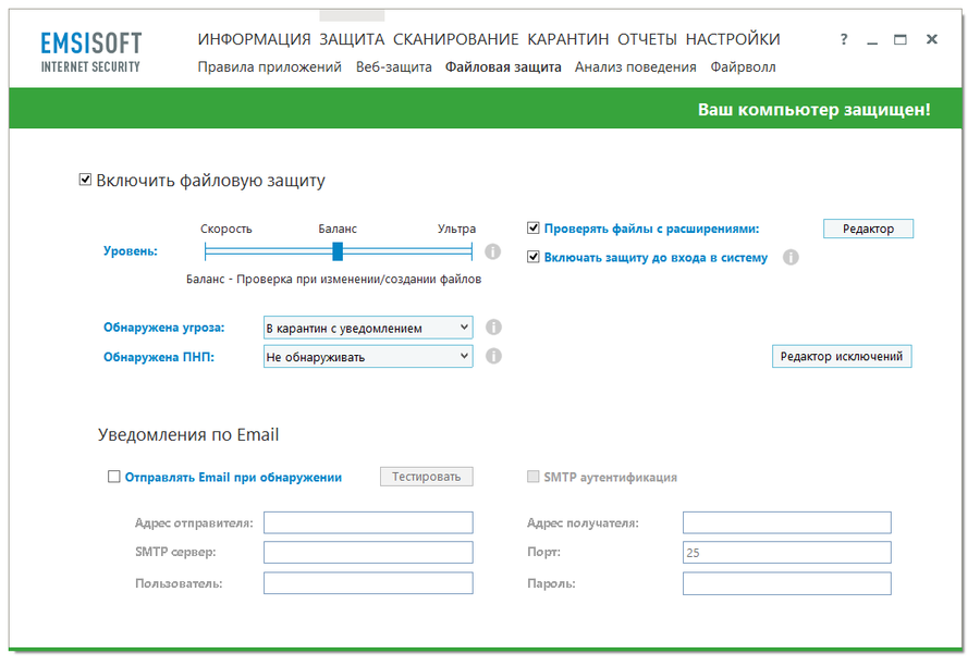 Emsisoft Internet Security