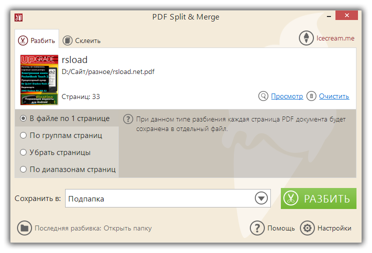 PDF Split&Merge