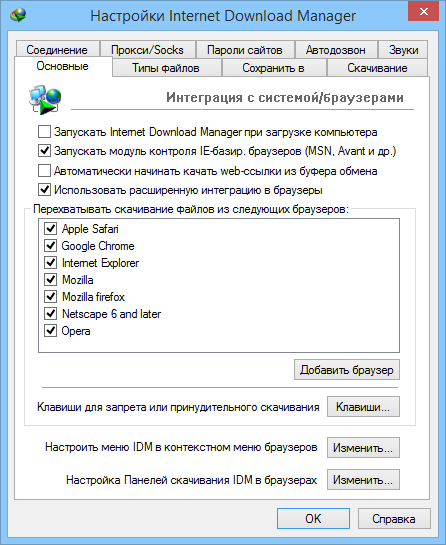 Internet Download Manager + ключ